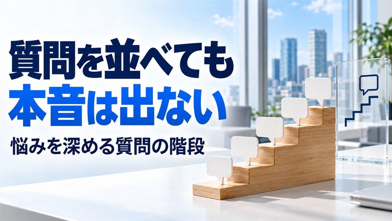 closing-question-ladder