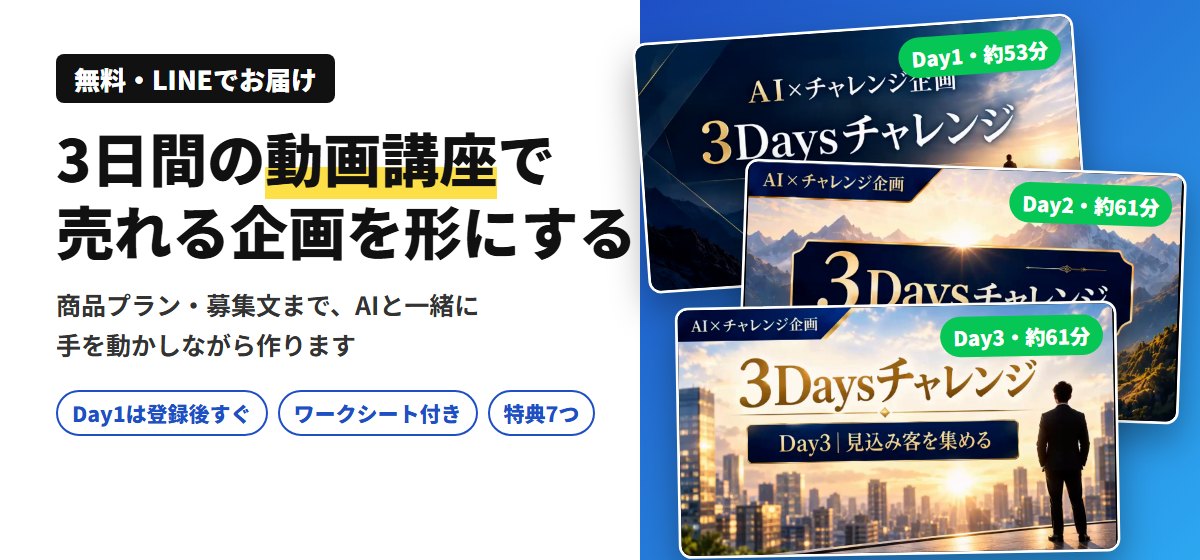 無料・3日間の動画講座（Day1は登録後すぐ見られます）