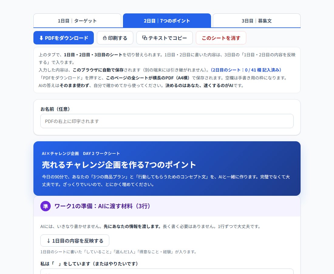 書き込み式のワークシート