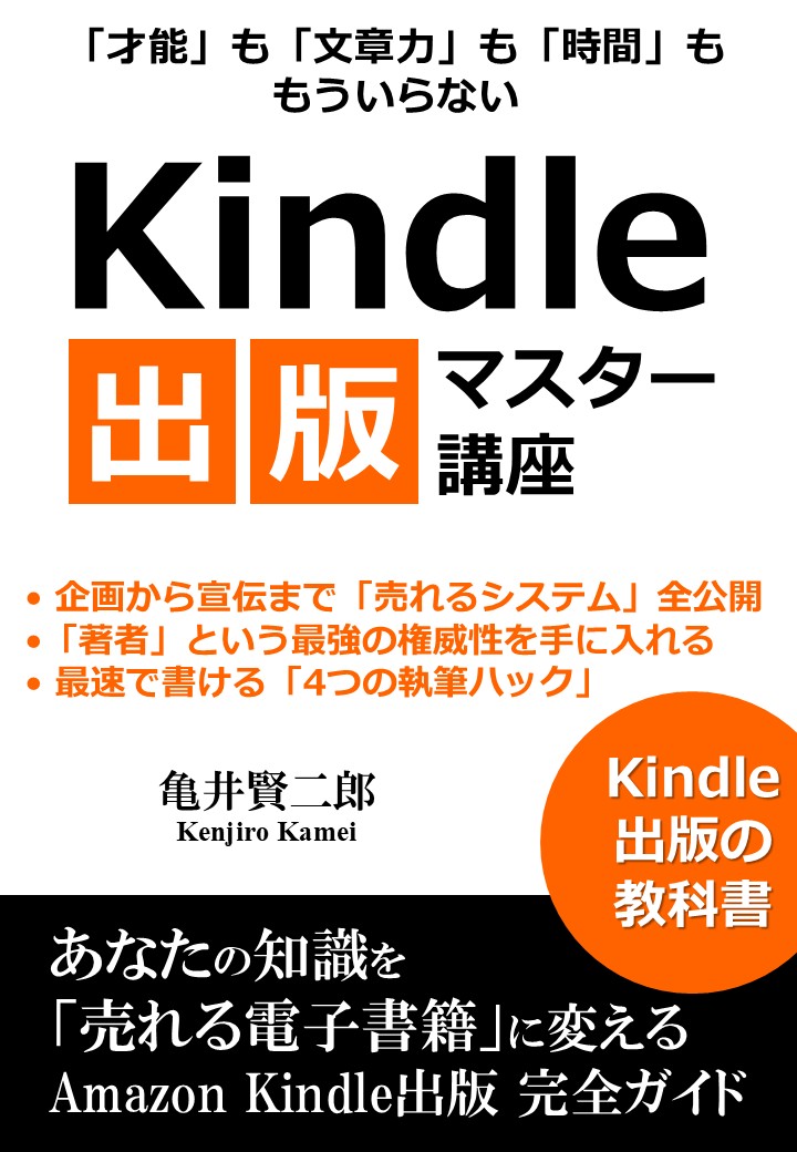 電子書籍「Kindle出版マスター講座」の表紙モックアップ